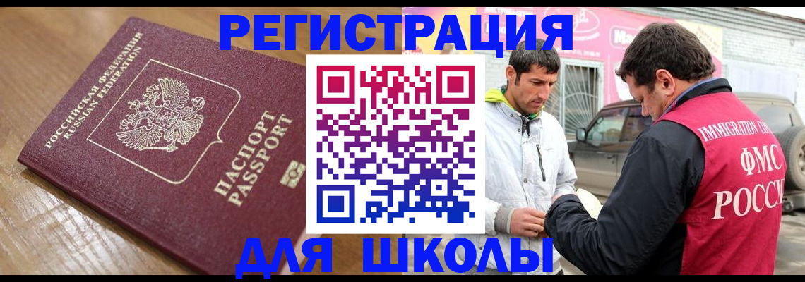 прописка 2025 в Шумихе