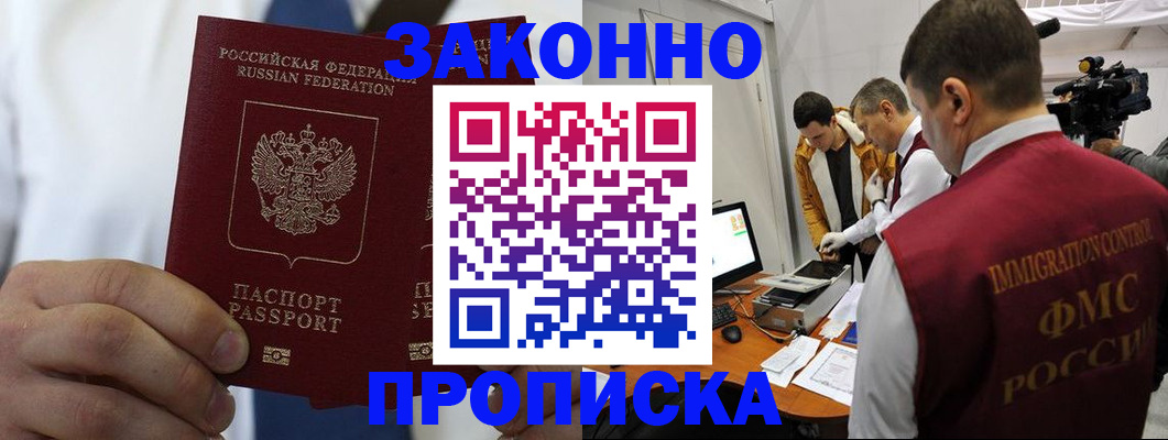 временная регистрация в Шумихе