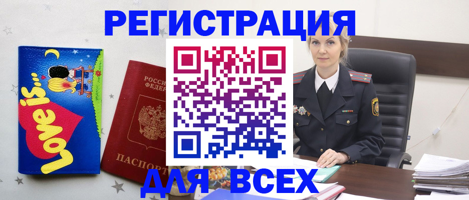 прописка 2025 в Шумихе